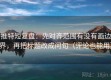 推特短复盘：先对齐范围有没有画边界，再把标题改成问句（评论也能用）